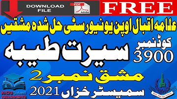 3900 AIOU Solved Assignments No 2 – Seerat E Tayyaba - Autumn 2021