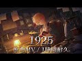 【プロセカ】1925 / ワンダーランズ&times;ショウタイム &times; 初音ミク / 原曲MV / 1時間耐久