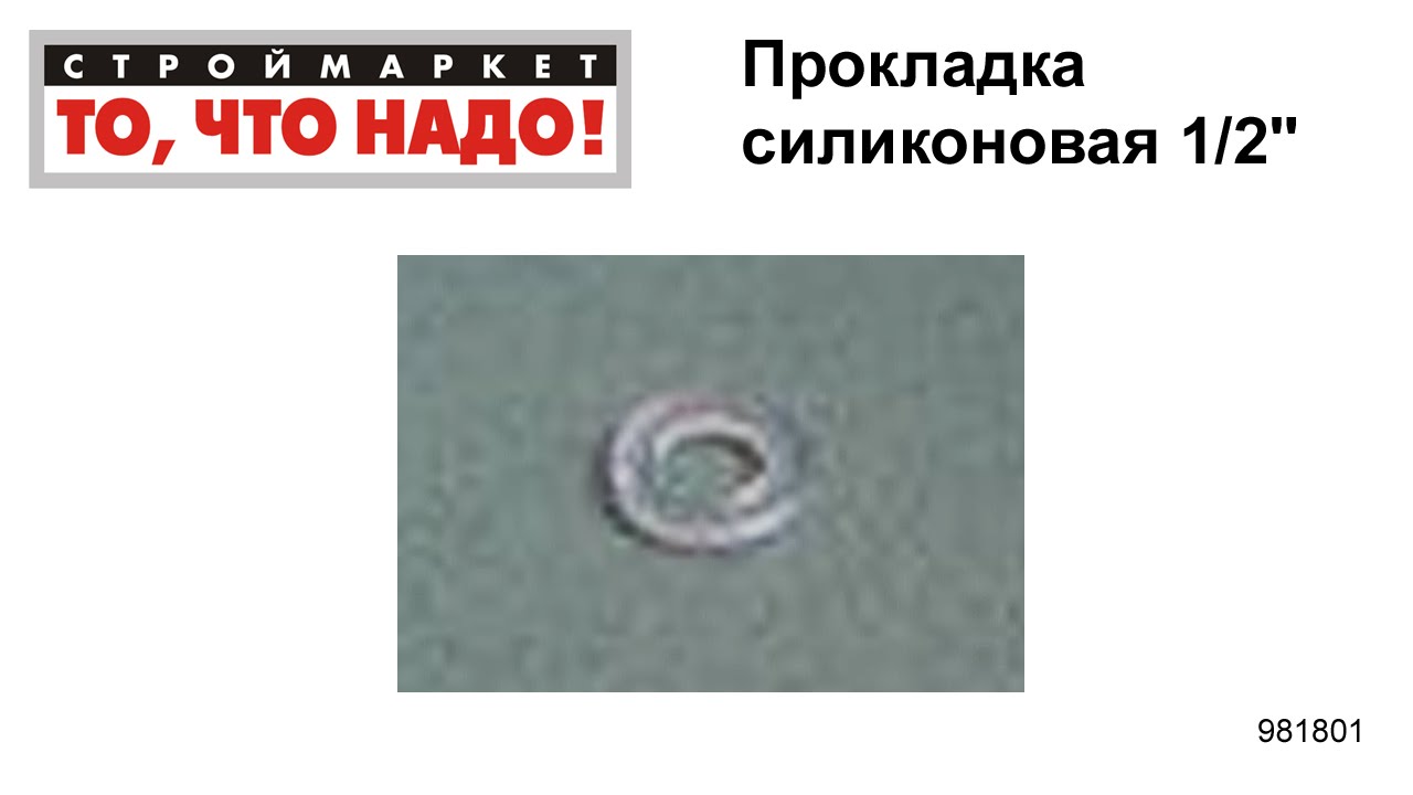 Прокладка силиконовая 1/2\" - силиконовые резиновые прокладки ...