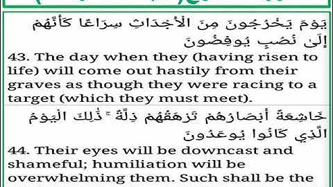 سورة المعارج الايات 43 و 44
