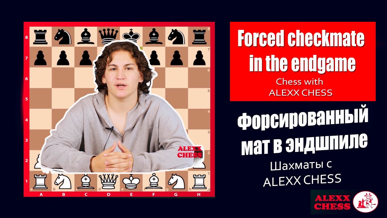 Chess. Forced checkmate in the endgame. Chess with ALEXXCHESS_2021 YouTube