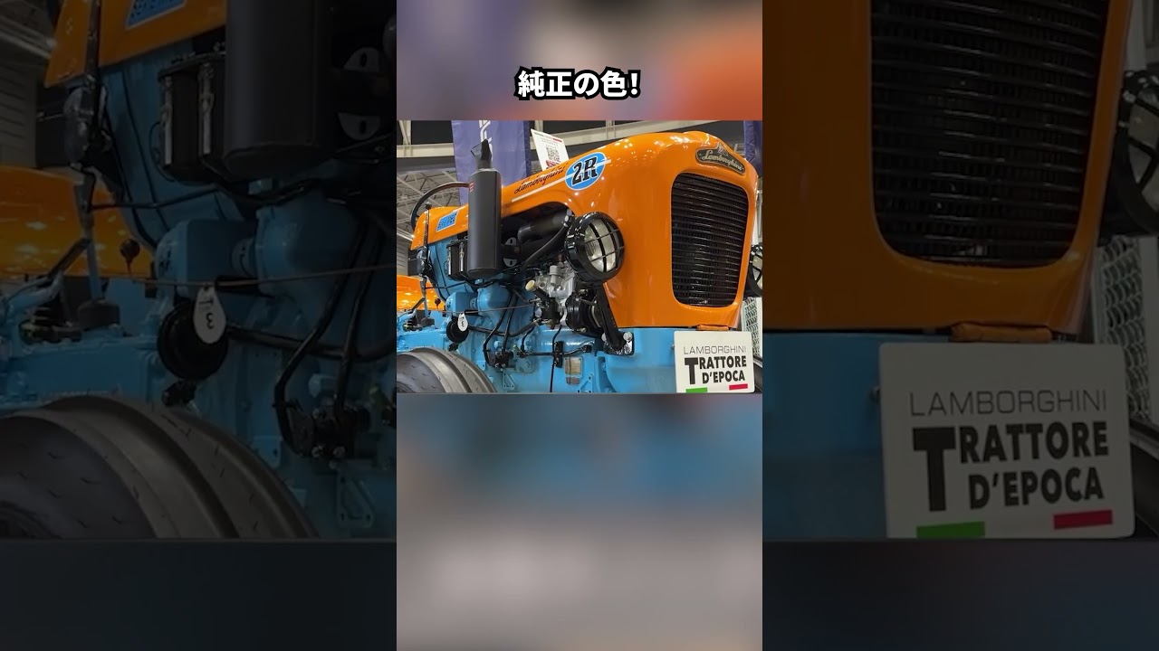 え、ランボルギーニってトラクター作ってたの!?