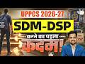 UPPCS 2026-27 की तैयारी कैसे शुरू करें? | SDM-DSP बनने का पहला कदम | By Yogendra Sir | UPPCS StudyIQ