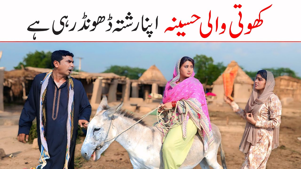 Ramzi 2025 New | Viral | Ramzi,Noori, Bilo ,Bhootna,Shoki, Sanam, Falak Sher,Funny Video Rachnavi Tv