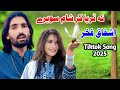 Na Turya Kar Shnm Sawer Ashfaq Fakhar New Punjabi Folk Song 2025 Na Turya Kar Shnm Sawer Ashfaq Fakhar New Punjabi Folk Song 2025