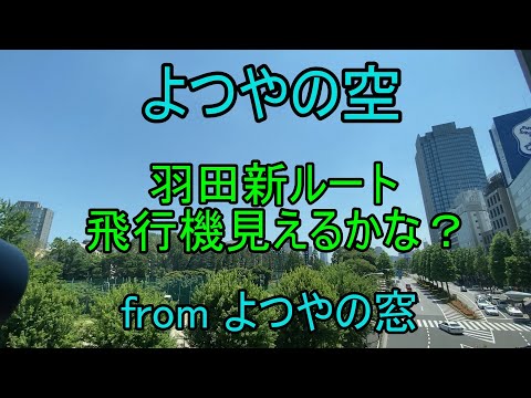 Yotsuya Window Tokyo Sky Weather live cam preview