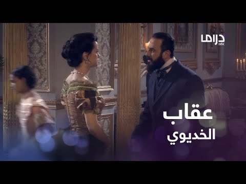 رفضت الأميرة تسليم زوجة نابليون وعقاب قاسي من الخديوي