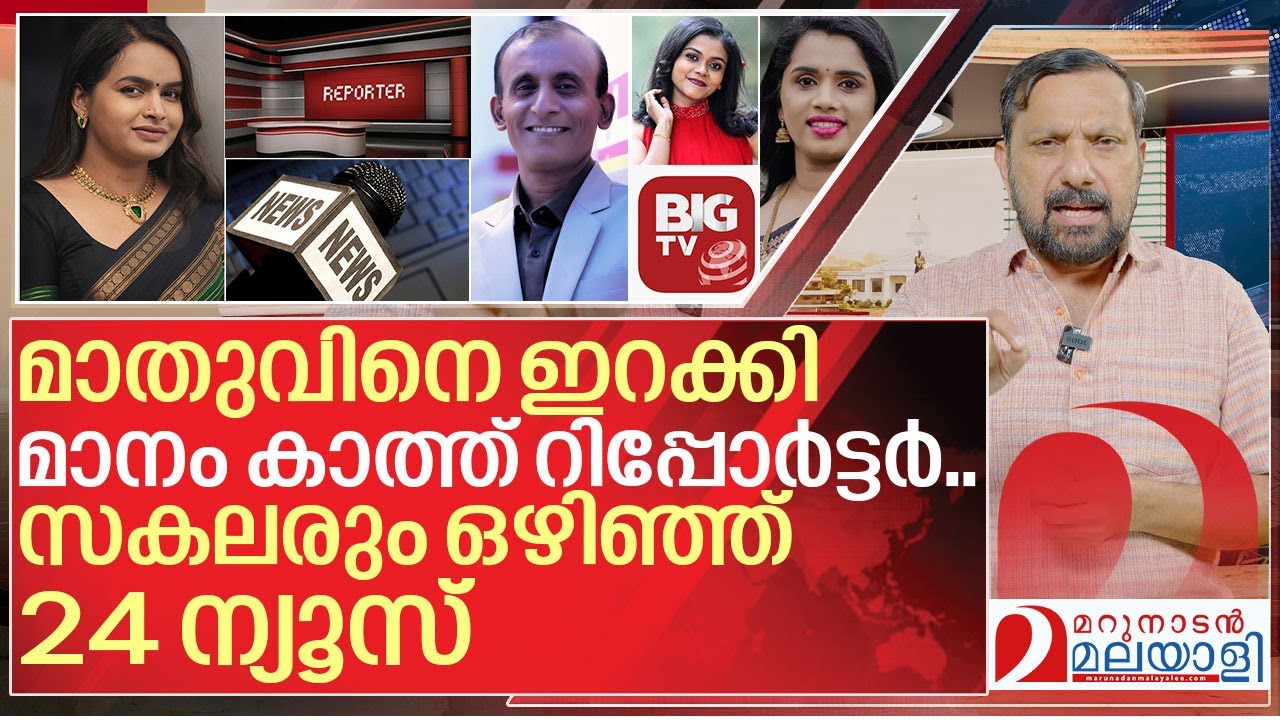 സുജയയ്ക്ക് പകരം മാതു.. 24 വിട്ട് വിജയകുമാർ I Malayalam news channels Anchors