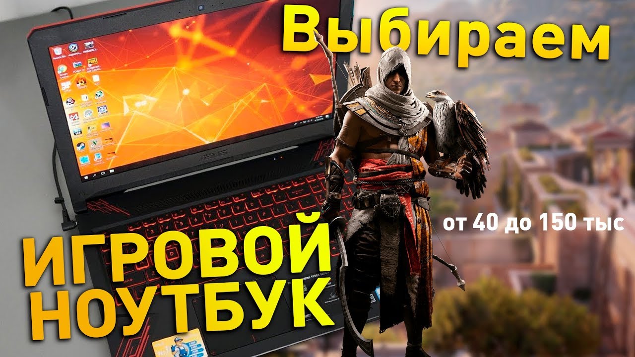 Лучший игровой ноутбук в 2018. От MX150 до GTX 1080.