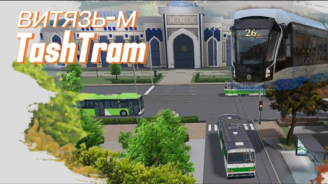 ЛУЧШИЙ ТРАМВАЙ? 🚋 Витязь-М в игре TashTram | Первый выезд [RP]