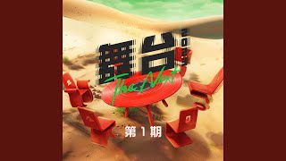好想好想 Live Version