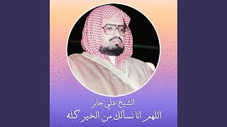 Download Lagu Allahom Enna Nsalok Men Alkhayr Koleh
