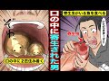 漫画 口の中に タイノエ が住み着くとどうなるのか 口の中に住み着く寄生虫がいる魚を食べて口を住処にされた男の末路 漫画 口の中に タイノエ が住み着くとどうなるのか 口の中に住み着く寄生虫がいる魚を食べて口を住処にされた男の末路