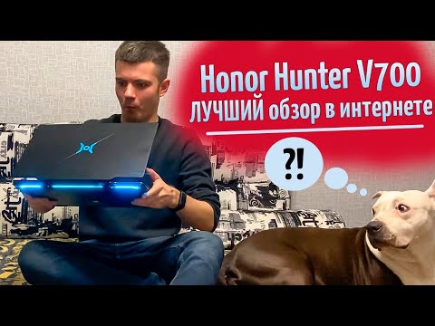Обзор Honor Hunter V700. ЛУЧШИЙ обзор ноутбука в интернете!