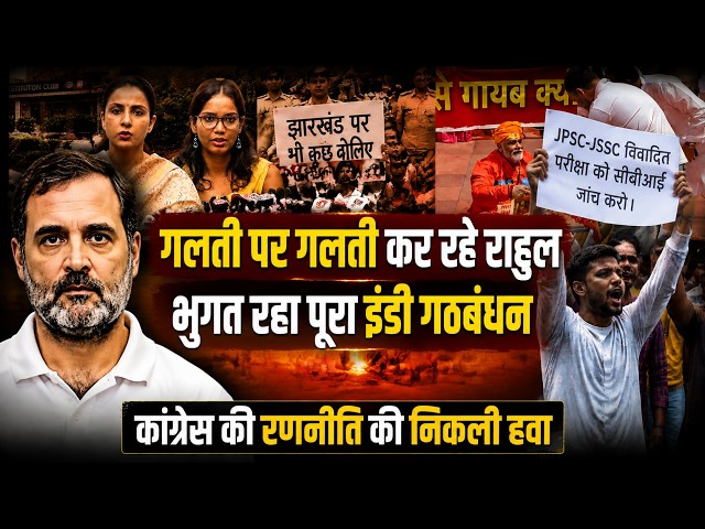 राहुल को भारी पड़ेगा तानाशाही रवैया! विपक्ष की रणनीति की निकली हवा | Modi vs Rahul