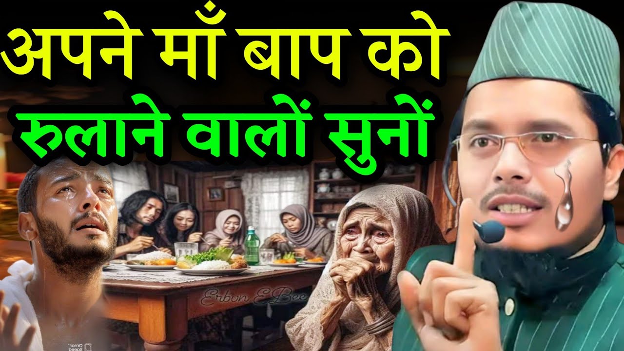 अपने मां-बाप को रुलाने वालों सुनों | अपने रब से डरो | Maulana Abdul Gaffar Salaf | Latest Speech