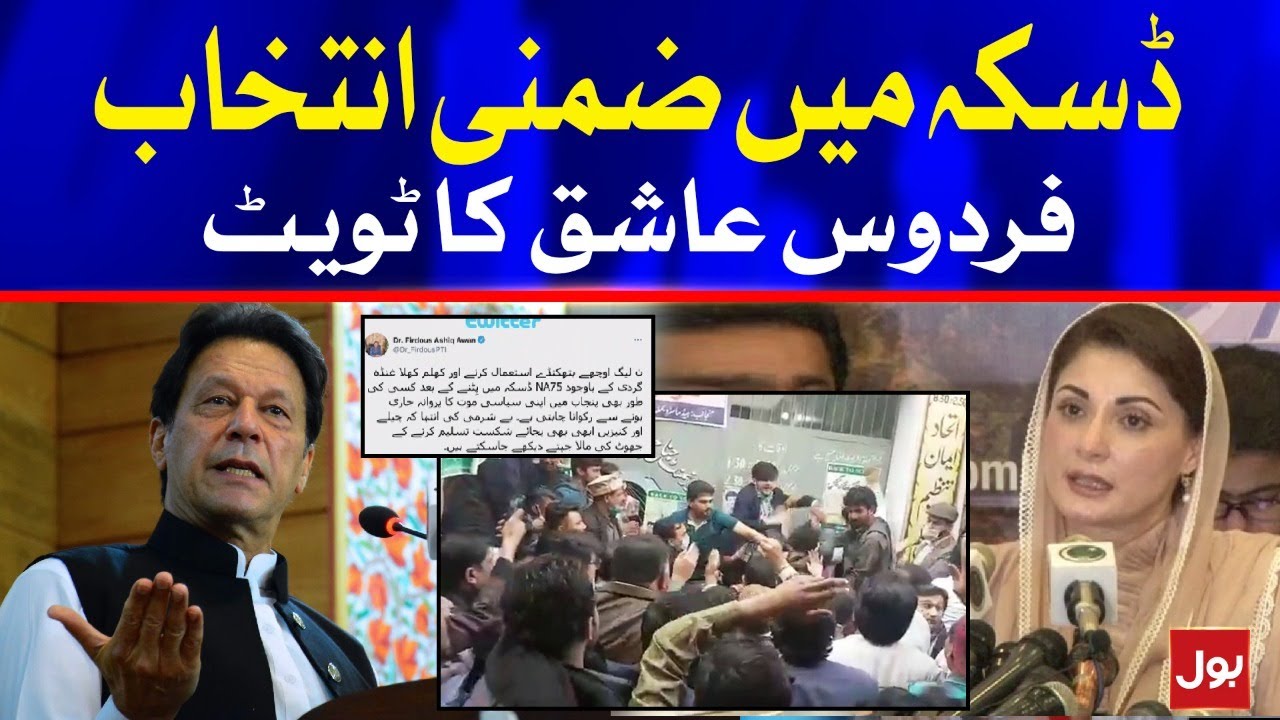 NA-75 Daska By Elections | Firdous Ashiq Awan Latest Tweet | BOL News