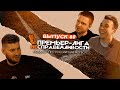 Что будет с Промесом? «Динамо» чемпион? Премьер-лига несправедливости #60