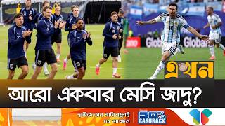 গ্রুপ সেরা হওয়ার লড়াইয়ে আর্জেন্টিনার বাঁধা অস্ট্রিয়া  | Argentina Match | Austria | World Cup 2026