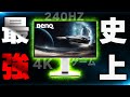 【嘘だろ】これが約20万円の "最新の4Kゲーミングモニター" かよ... 流石に映像が綺麗すぎる | BenQ MOBIUZ EX271UZ