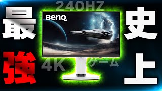 【嘘だろ】これが約20万円の '最新の4Kゲーミングモニター' かよ... 流石に映像が綺麗すぎる  | BenQ MOBIUZ EX271UZ