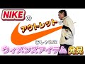NIKEのアウトレットでおしゃれなウィメンズアイテムを発見！「ナイキ/カーゴパンツ/セール/ストリートファッション」