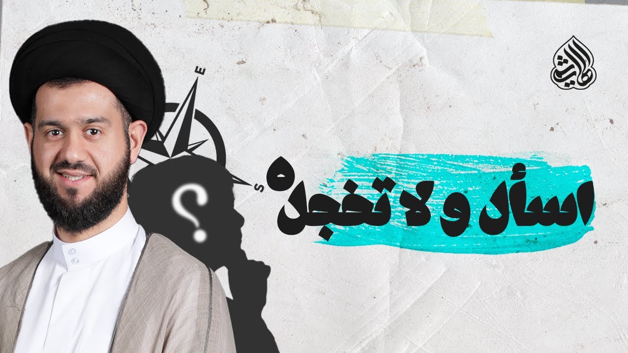 كيف أتخلص من العادة السرية؟ (١) | اسأل ولا تخجل (٥)