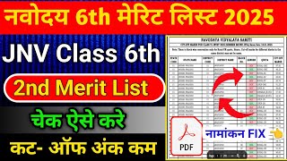 Navodaya 2nd list result 2025 |JNV 6th 2nd Merit List Kab Aayega 2025 ,Navodaya 6th Waiting list2025