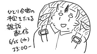 【雑談】週末のひとり合宿で何をするかを考える【Vtuber/蒼井シュウ】