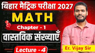 वास्तविक संख्याएं Real Numbers [4] 10 Class Math Ex-1 | BSEB | Gyan Deep Coaching Center Amra Tlab