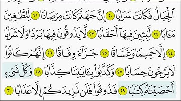 سورة النبأ للأطفال بصوت الشيخ المنشاوي ، تعلم الأطفال القرآن غايتنا