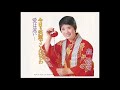 今日も笑顔でこんにちは    森昌子   1974年