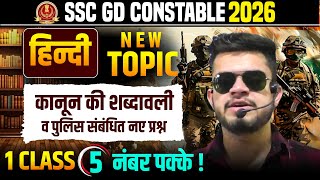 SSC GD Constable 1 may Hindi new topic class| ssc gd Hindi कानून की शब्दावली + police new प्रश्न 