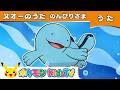 【ポケモン公式】ヌオーのうた「のんびりさま」－ポケモン Kids TV