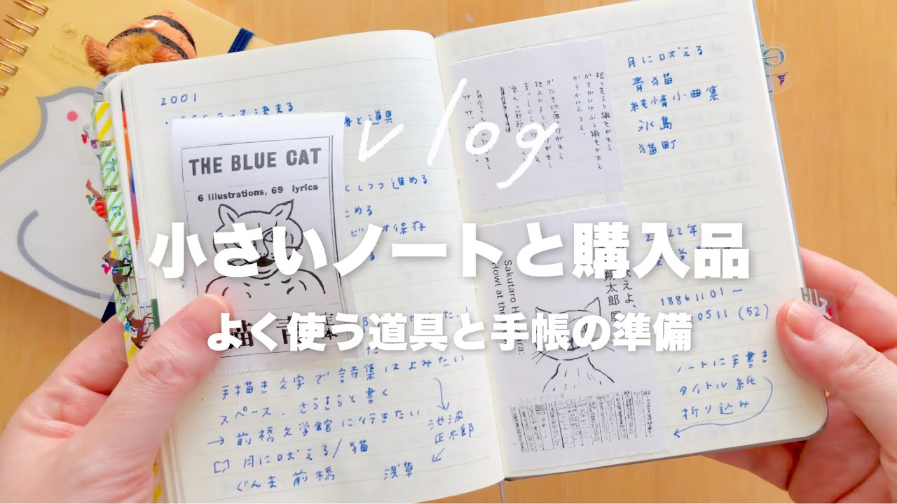 小さなノートと使うシンプルな4つの道具｜コモンプレイスノート開封 🍂 2024年セリア手帳の準備｜文具好きのjournal vlog