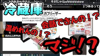 引っ越したら買い換えるかも！？冷蔵庫をみる釈迦【2020/10/12】