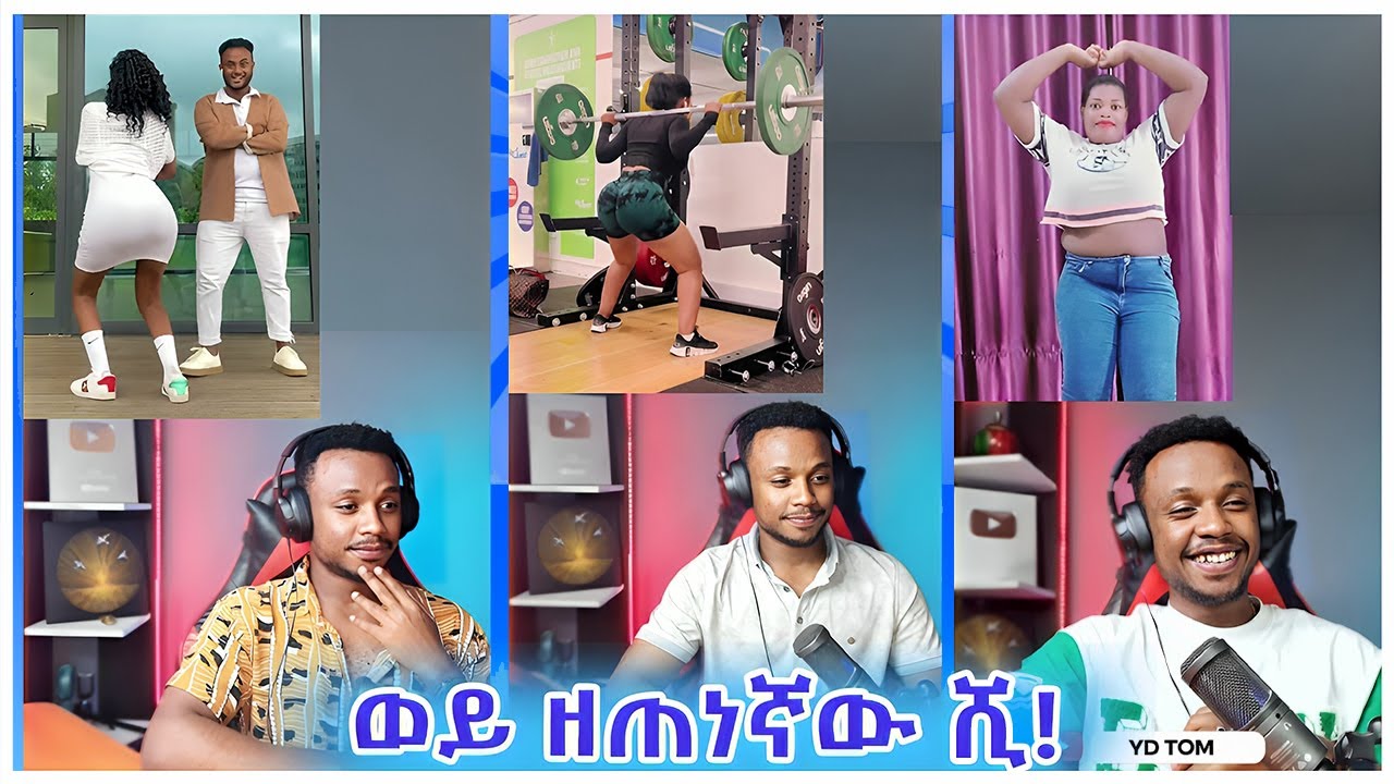 ከፖስቱ ኮሜንቱ! ላለመሳቅ ይሞክሩ