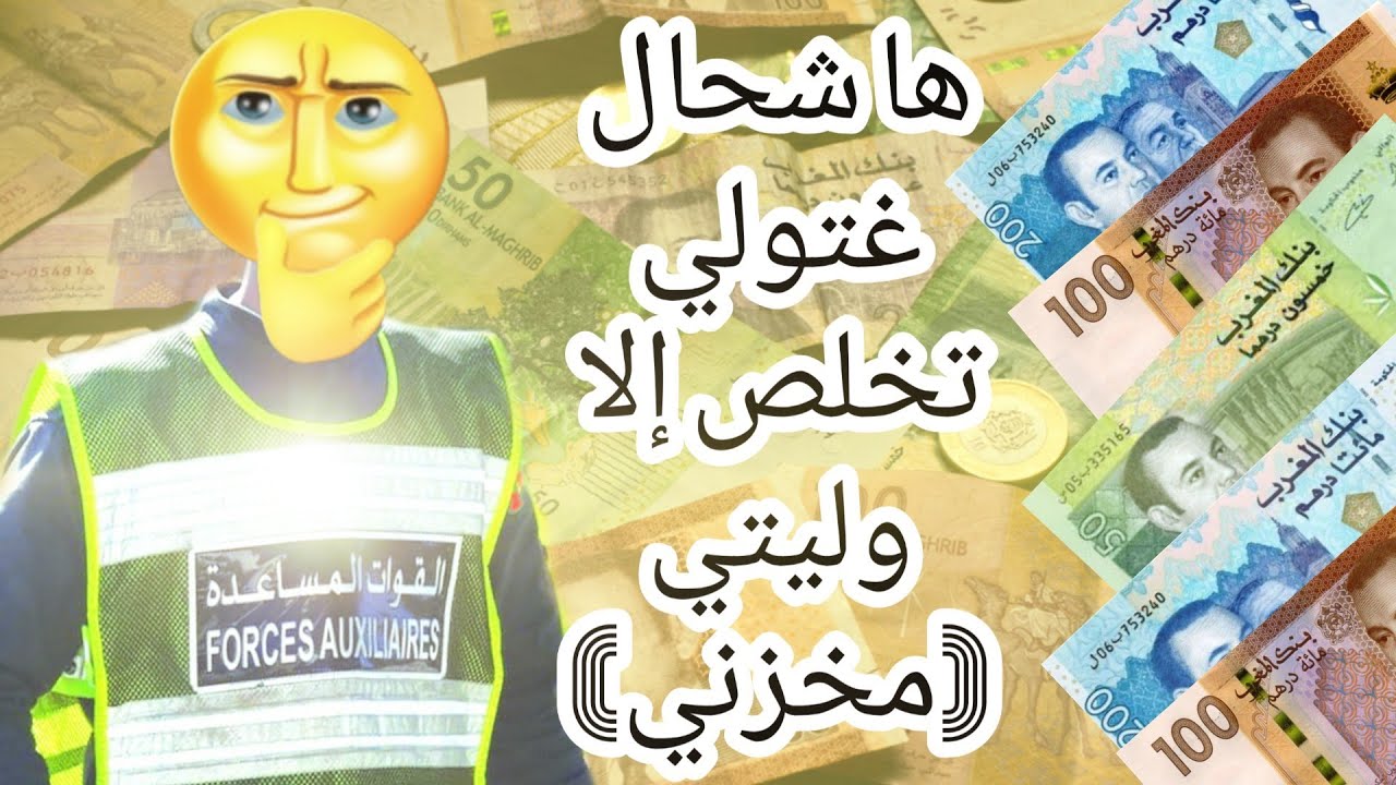 ماتسجلش فمباراة القوات المساعدة قبل ماتعرف هادشي