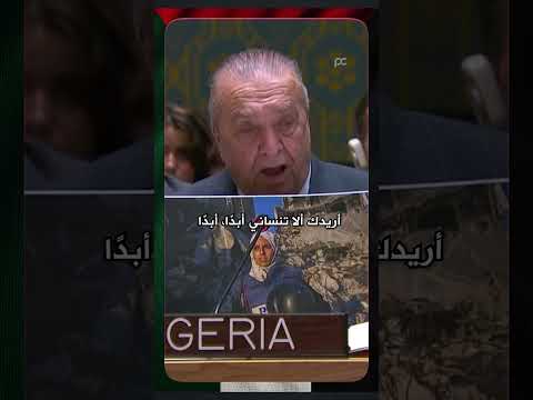 وصية مريم أبو دقة تهز قاعة الأمم المتحدة والمندوب الجزائري يقرأها باكيا