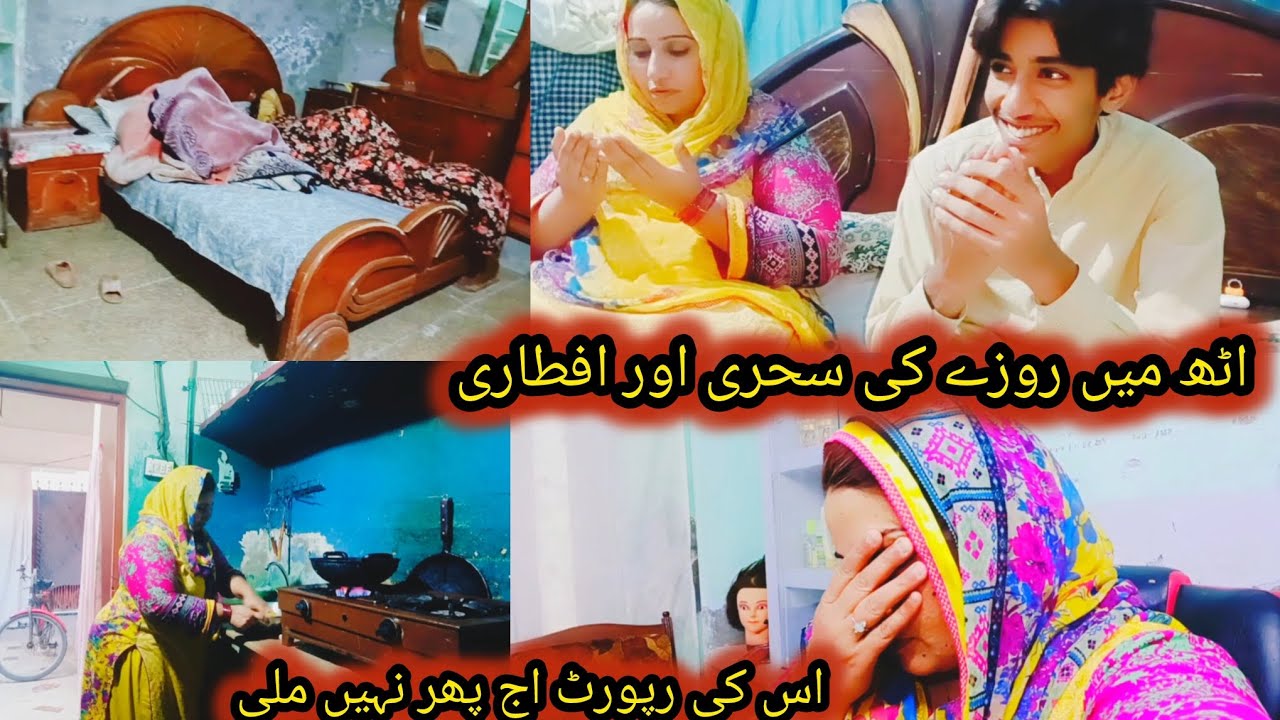Aathvin roje ki shayari aur aftari 🤲 | afsheen's family vlog | 