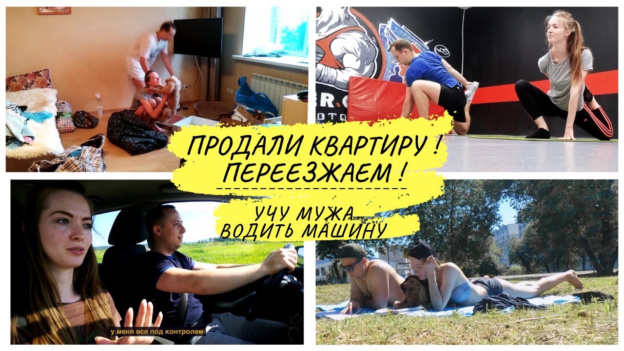 Помяла машину мужа Помяла машину мужа