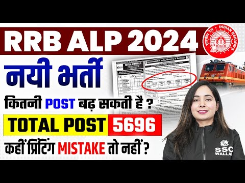 RRB ALP New Vacancy 2024 | Total Post - 5696 🔥| Railway ALP New Vacancy 2024 | RRB ALP Update