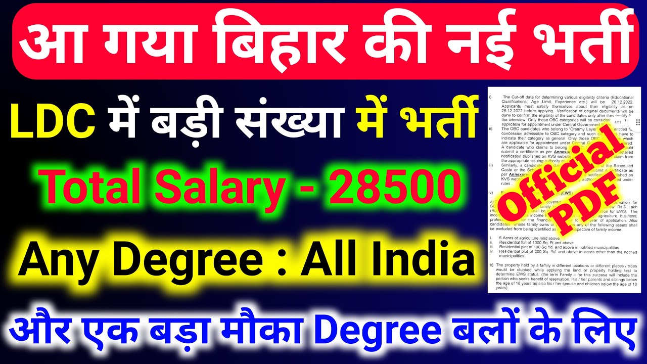 Bihar LDC Lakhpal New Vacancy 202223 Bihar State Food and Civil Supplies BCECE Vacancy YouTube