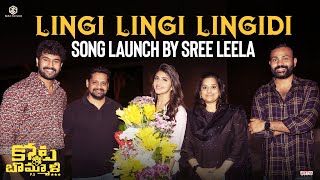 #KotabommaliPS First Single #LingiLingiLingidi Song Launch By Sree Leela | Srikanth, Rahul Vijay