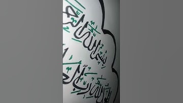 Arabic Calligraphy | Surah "Al-Fatiha" ❤️سورة الفاتحة #art #painting #islamicart