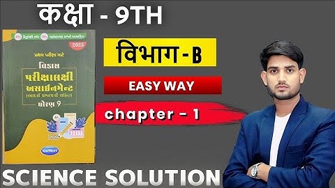 "Class 9 Chapter 1, sec - B Science Assignment Solution 2025 | Gujarati Board | Hindi Medium"