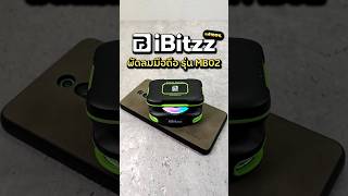 พัดลมมือถือ iBitzz MB02 #ibitzz #mb02 #พัดลมมือถือ #mobilecoolingfan #shorts