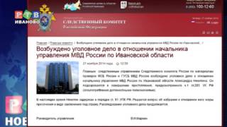 Задержан начальник УМВД по Ивановской области