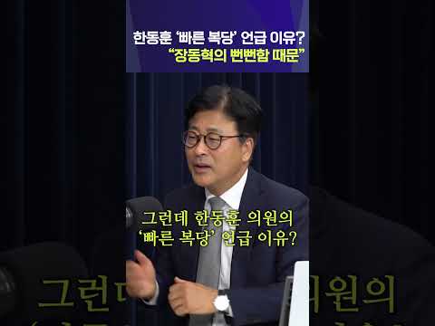 "<strong>장동혁의</strong> 뻔뻔함 때문"