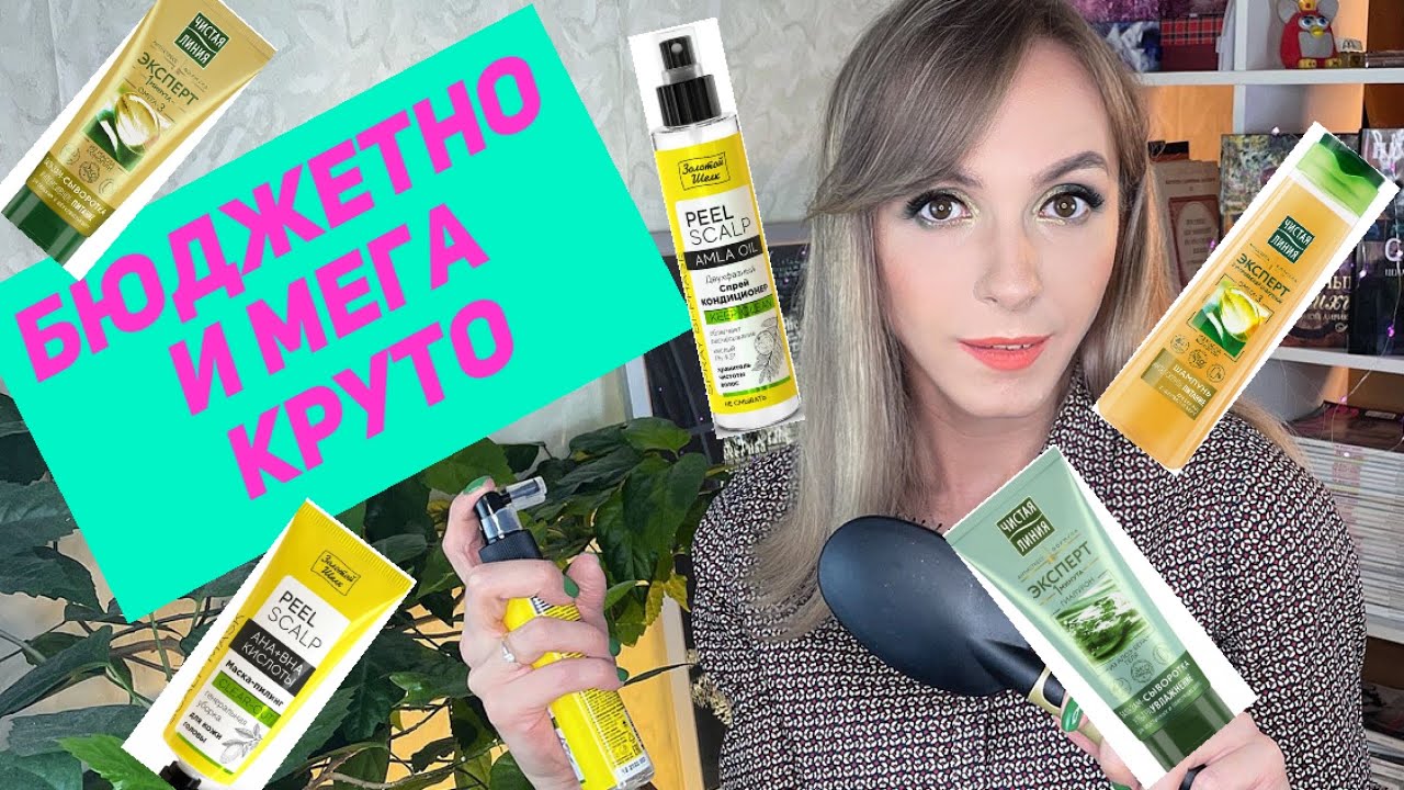 👱🏻‍♀️УХОД ЗА ВОЛОСАМИ / ЗОЛОТОЙ ШЁЛК / ЧИСТАЯ ЛИНИЯ - YouTube